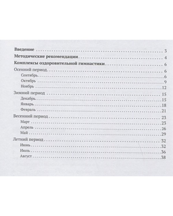 Оздоровительная гимнастика.Комплексы упражнений (ФГОС)
