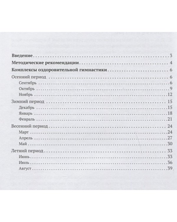 Оздоровительная гимнастика.Комплексы упражнений (ФГОС) (0+)