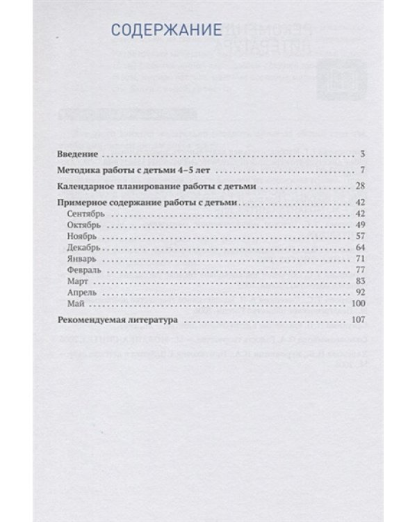 Изобразительная деятельность в детском саду 4-5 лет