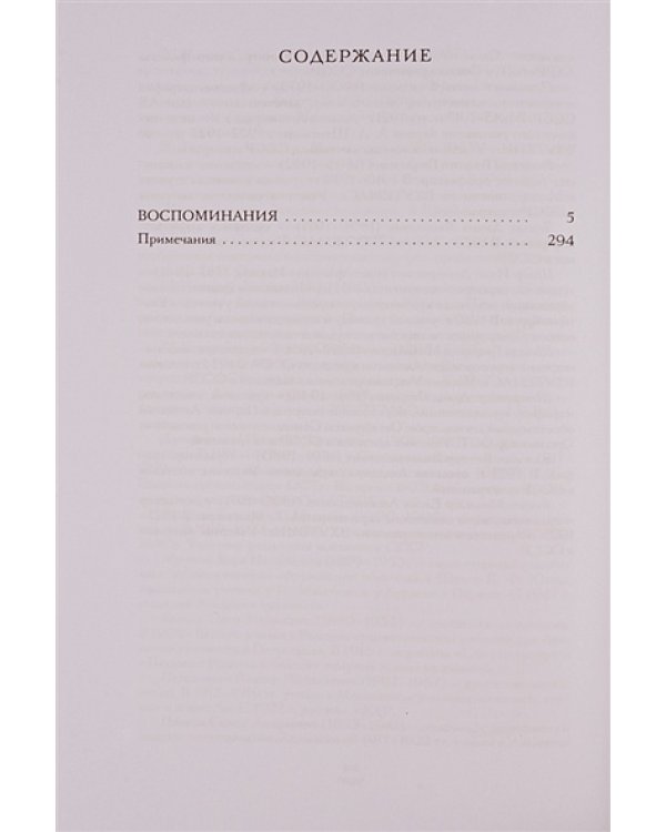 Воспоминания.Рылов