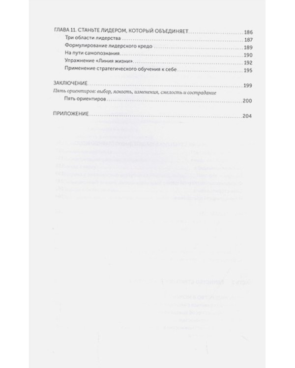 Стратегия как обучение:Новый взгляд на процесс создания ценности