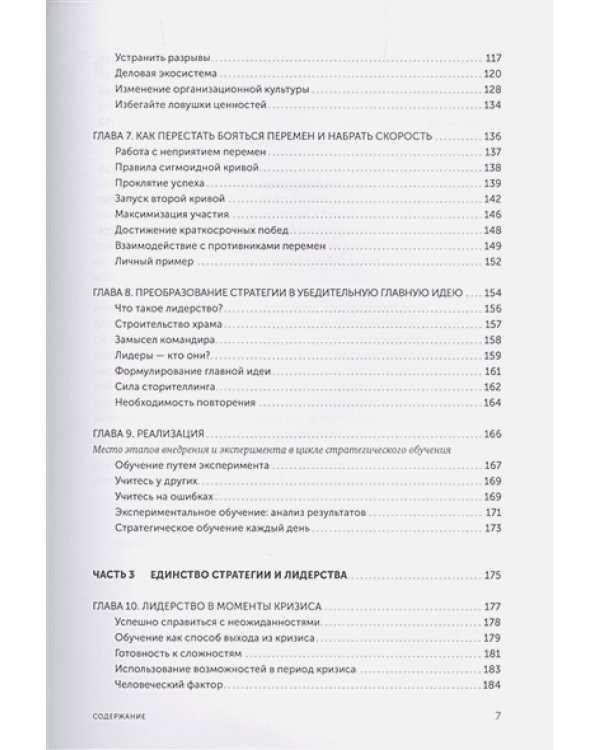 Стратегия как обучение:Новый взгляд на процесс создания ценности