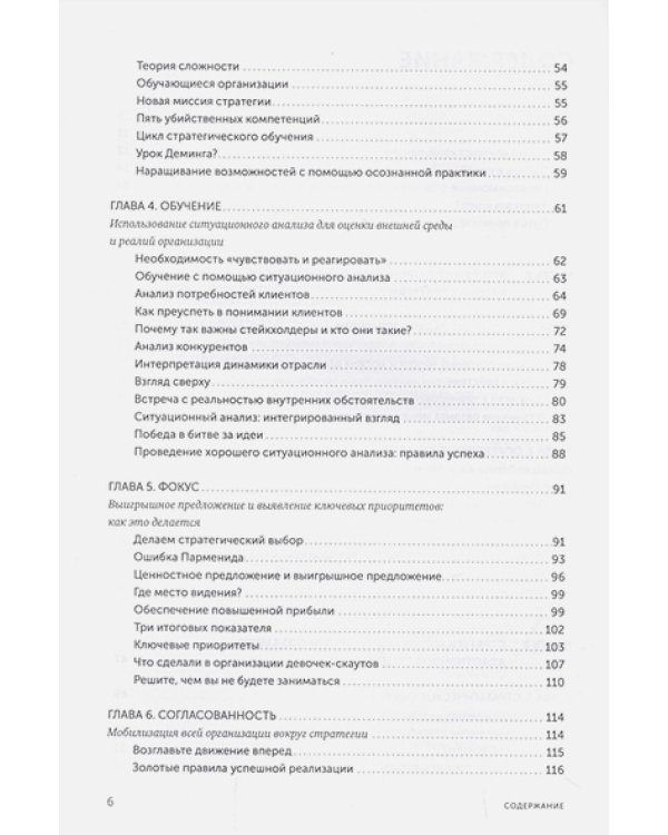 Стратегия как обучение:Новый взгляд на процесс создания ценности