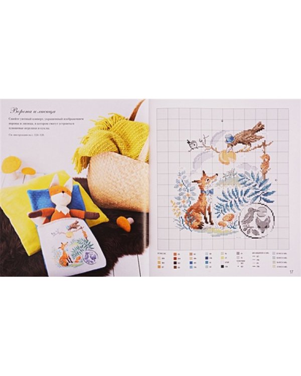 Французская вышивка крестом.45 сказочных сюжетов от Вероник Ажинер