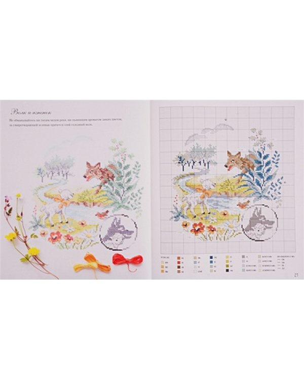 Французская вышивка крестом.45 сказочных сюжетов от Вероник Ажинер