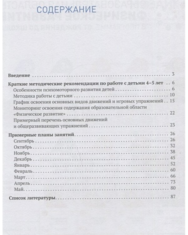 Планы физкультурных занятий 4-5 лет