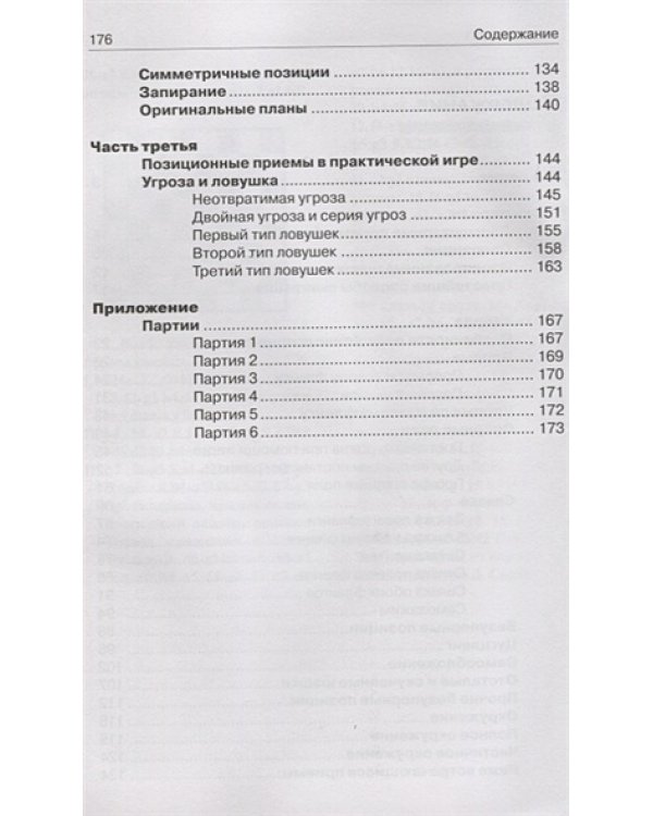 Позиционные приемы борьбы в русских шашках (2-е изд., переработанное и исправленное) (12+)