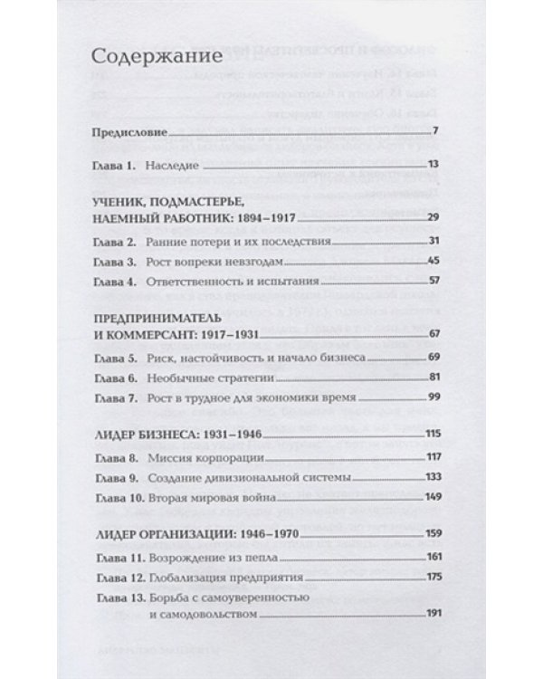 Лидерство Мацуситы.Уроки выдающегося предприн.XX века