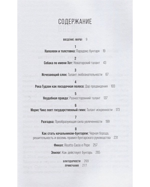 Сделай это неправильно:Почему бунтари побеждают на работе и в жизни