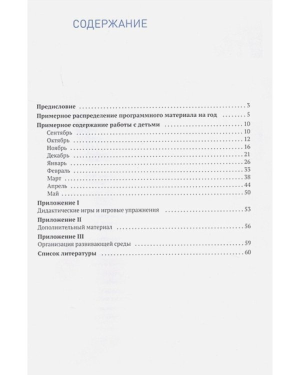 Формирование элементарных математических представлений.Календ.план.Конспекты занятий (ФГОС)