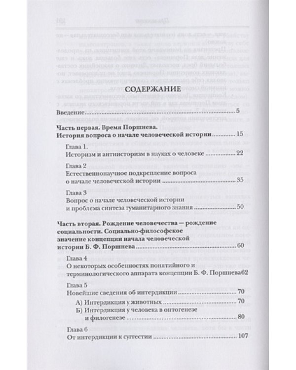 Рождение человечества:начало человеческой истории как предмет социально-философ.исслед