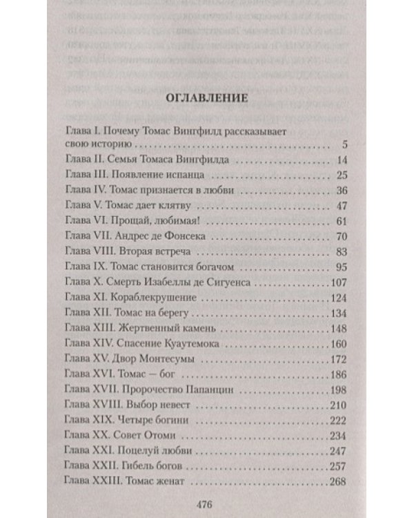 Дочь Монтесумы