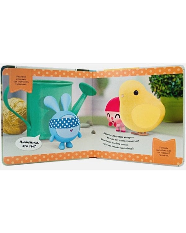 Играем в жмурки.Поймай Нюшеньку!