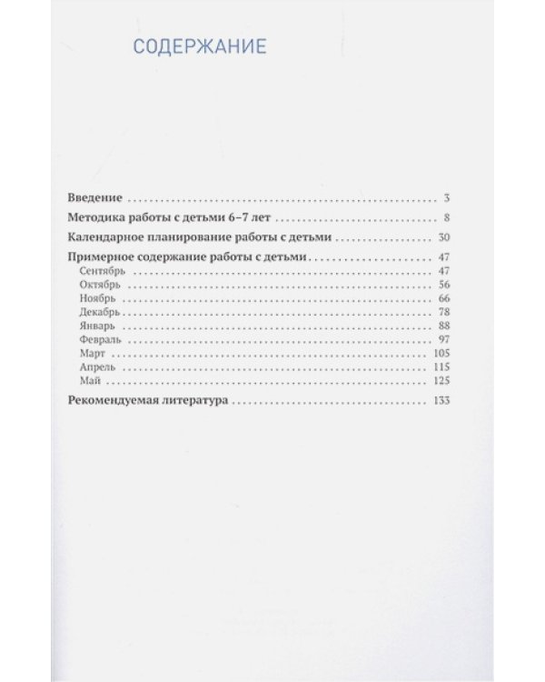 Изобразительная деятельность в детском саду.6-7л.Конспекты занятий (ФГОС)