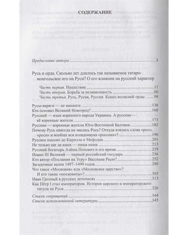 Русь и Орда