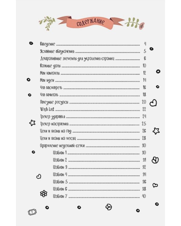 В точку!Bullet-journal.(котик с кружкой)Шаблоны,списки,трекеры