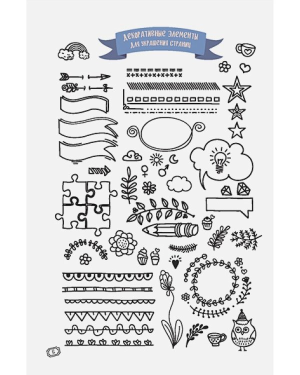 В точку!Bullet-journal.(котик с кружкой)Шаблоны,списки,трекеры