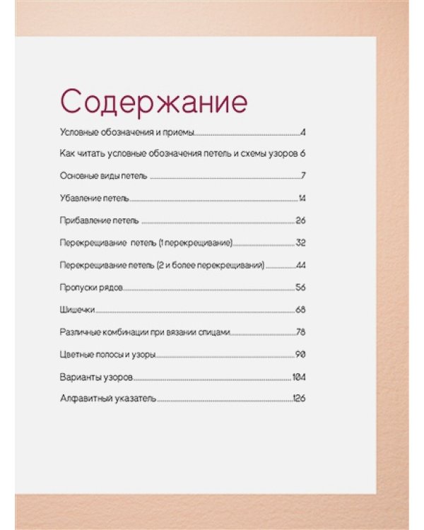 Японские узоры для вязания спицами.125 мотивов-125 технических приемов