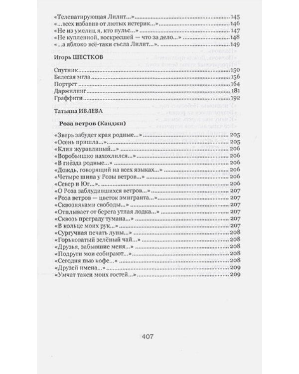 Цветок эмигранта.Роза ветров