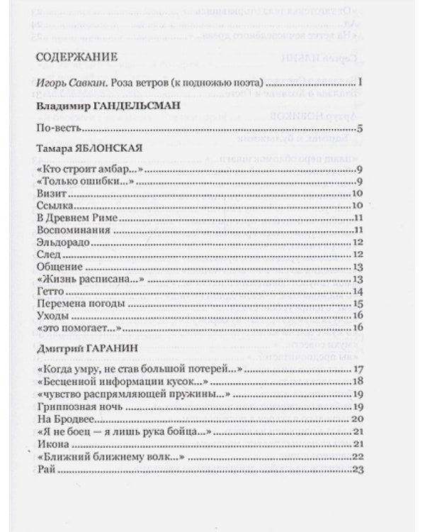 Цветок эмигранта.Роза ветров