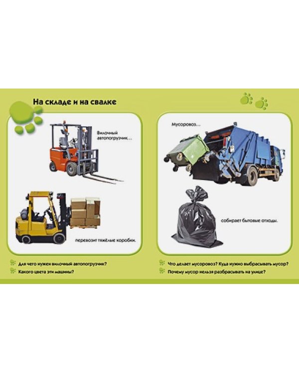 Транспорт (1-2 г)