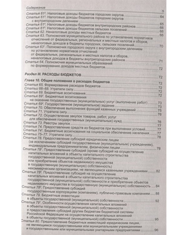 Бюджетный кодекс РФ