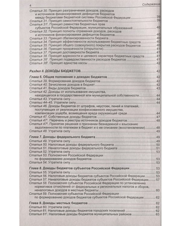 Бюджетный кодекс РФ