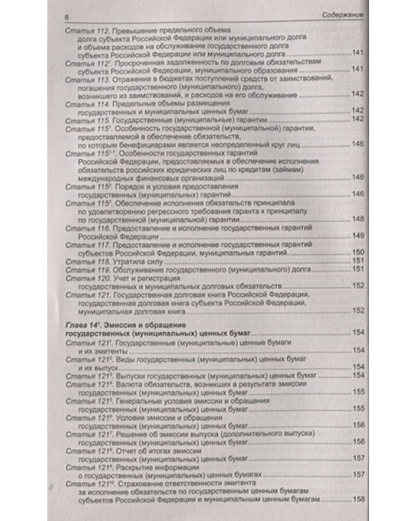 Бюджетный кодекс РФ