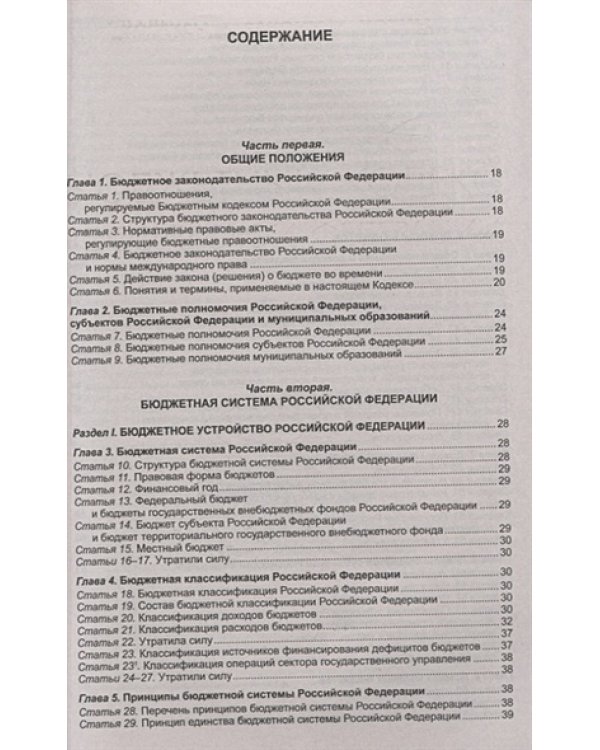 Бюджетный кодекс РФ