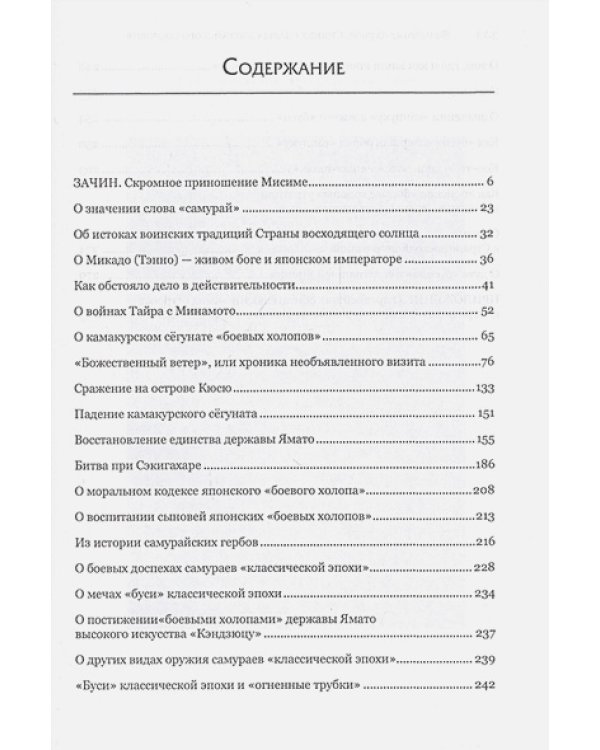 Сиянье славы самурайского сословия