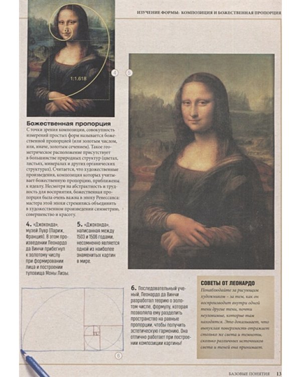 Рисуем с Леонардо да Винчи:Секреты великого мастера