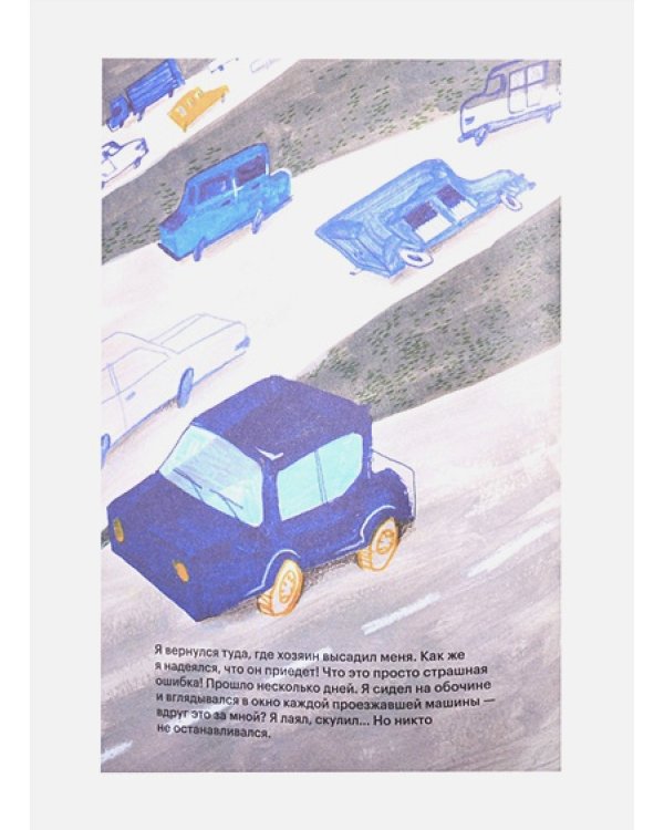 Дом для друга.История предательства и дружбы