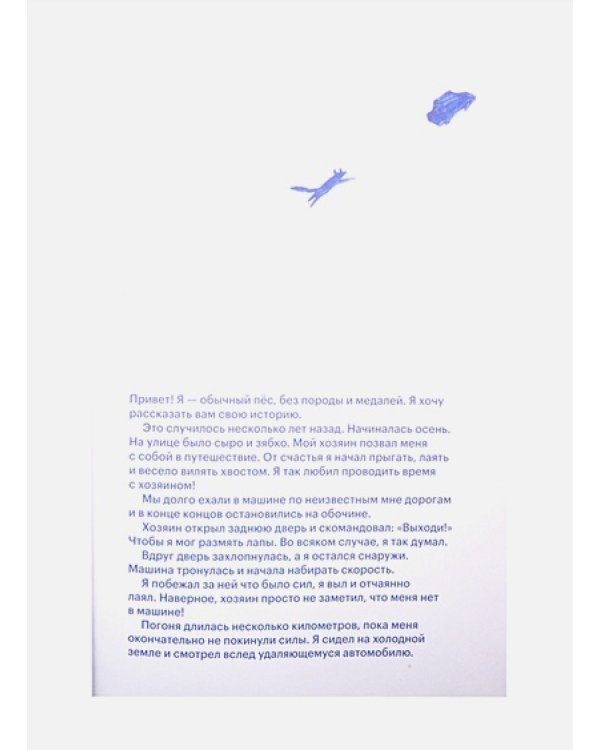 Дом для друга.История предательства и дружбы