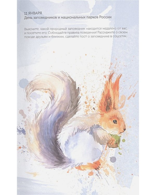 Еженедельник для тех,кто заботится о природе.Спасем планету (белек)