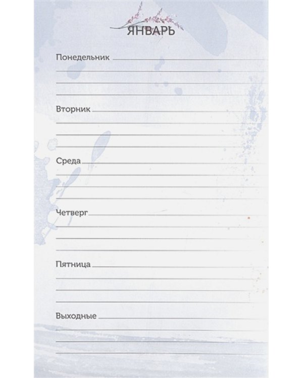 Еженедельник для тех,кто заботится о природе.Спасем планету (белек)