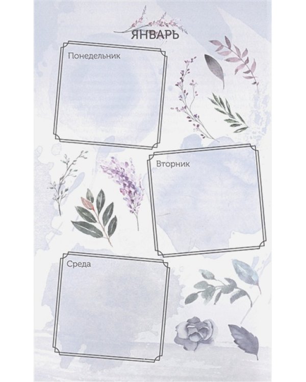 Еженедельник для тех,кто заботится о природе.Спасем планету (лиса)