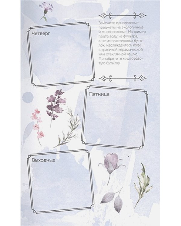 Еженедельник для тех,кто заботится о природе.Спасем планету (лиса)