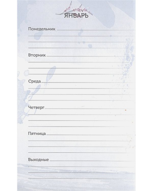 Еженедельник для тех,кто заботится о природе.Спасем планету (тигренок)