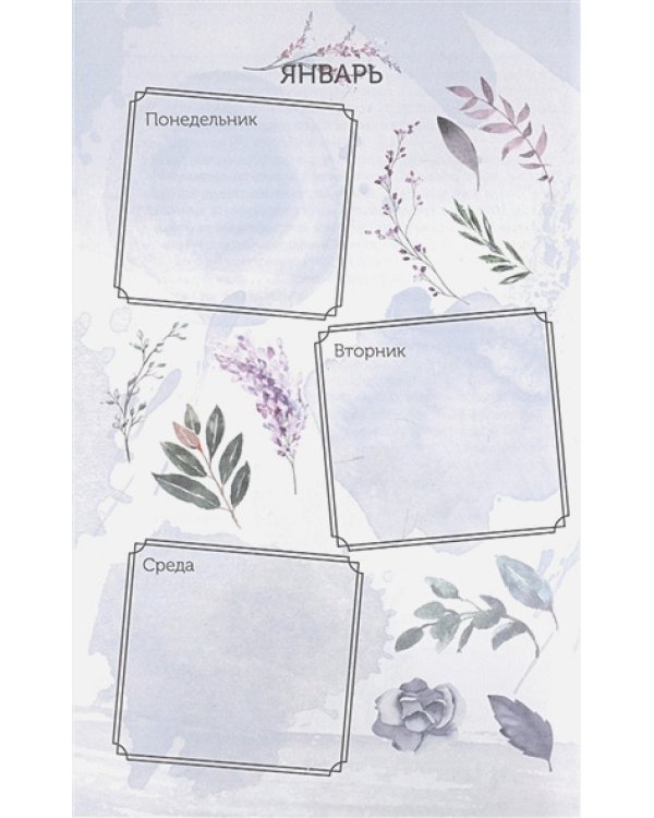 Еженедельник для тех,кто заботится о природе.Спасем планету (тигренок)