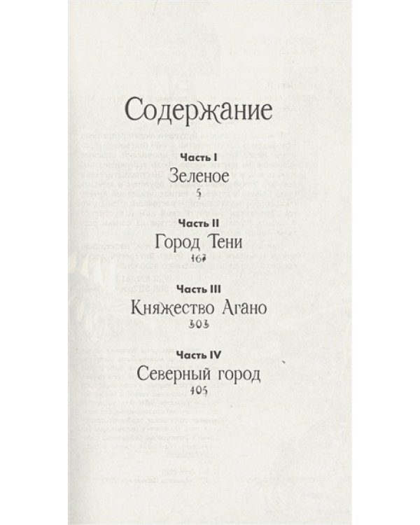 Мир из прорех.Новые правила