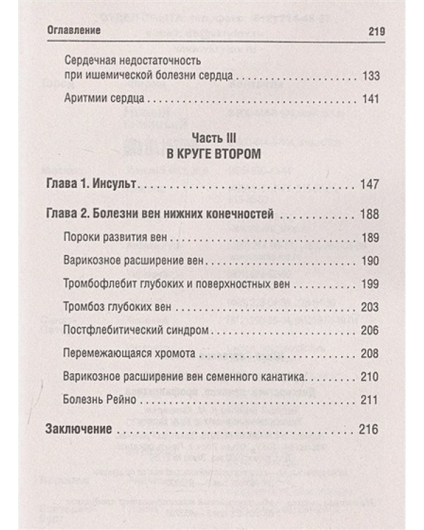 Болезни сердца и сосудов.Полная энциклопедия