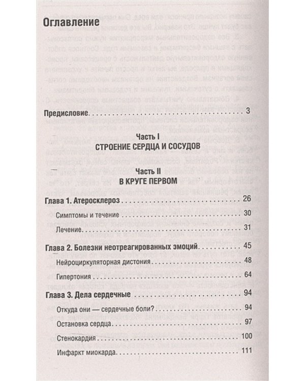 Болезни сердца и сосудов.Полная энциклопедия