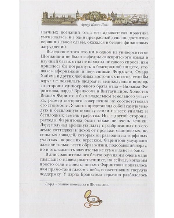 Тайна Клумбера