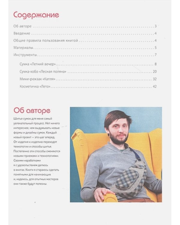 Новые сумки и аксессуары в стиле "Пэчворк".Технолог.и сек.(+выкройки в натур.величину)