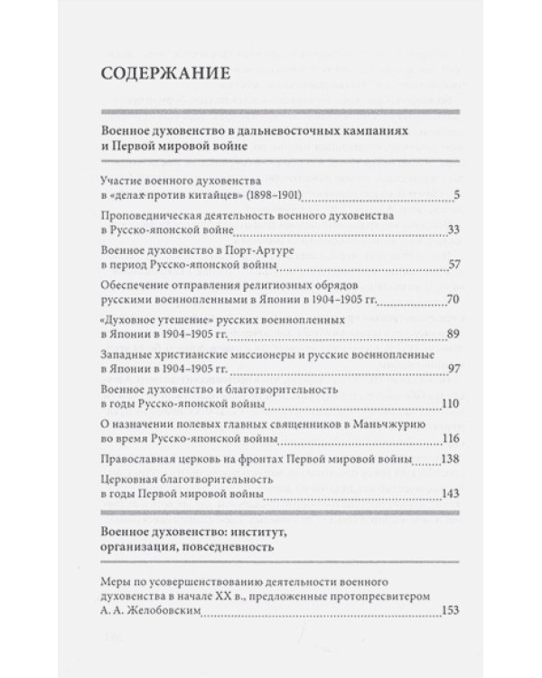 Военное духовенство в России в конце XIX- начале  XX века