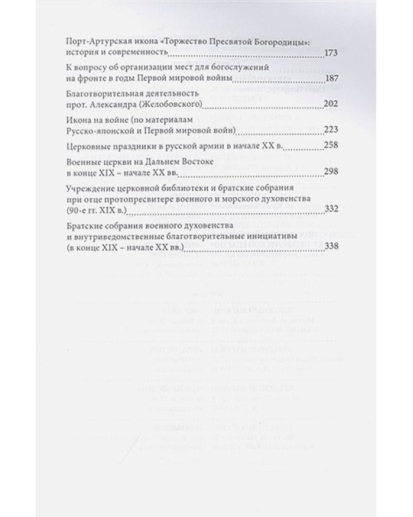 Военное духовенство в России в конце XIX- начале  XX века