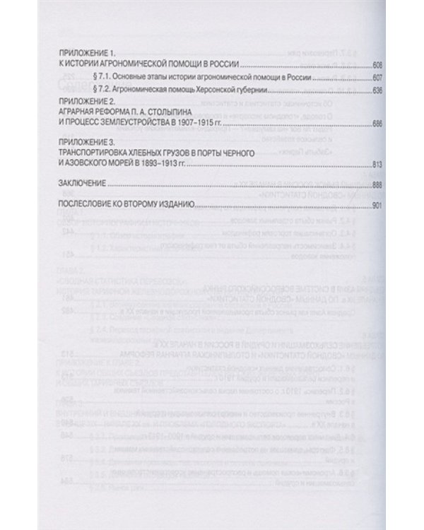 Всероссийский рынок в конце XIX-начале XX вв.и железнодорожная статистика