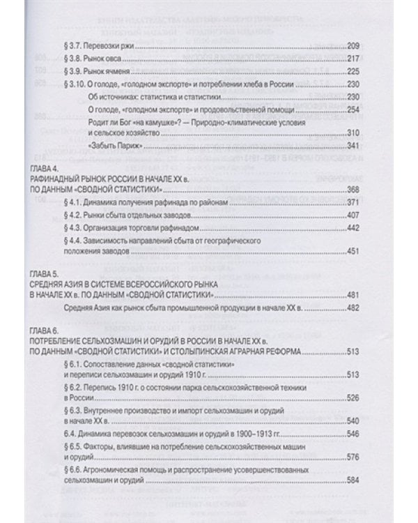 Всероссийский рынок в конце XIX-начале XX вв.и железнодорожная статистика