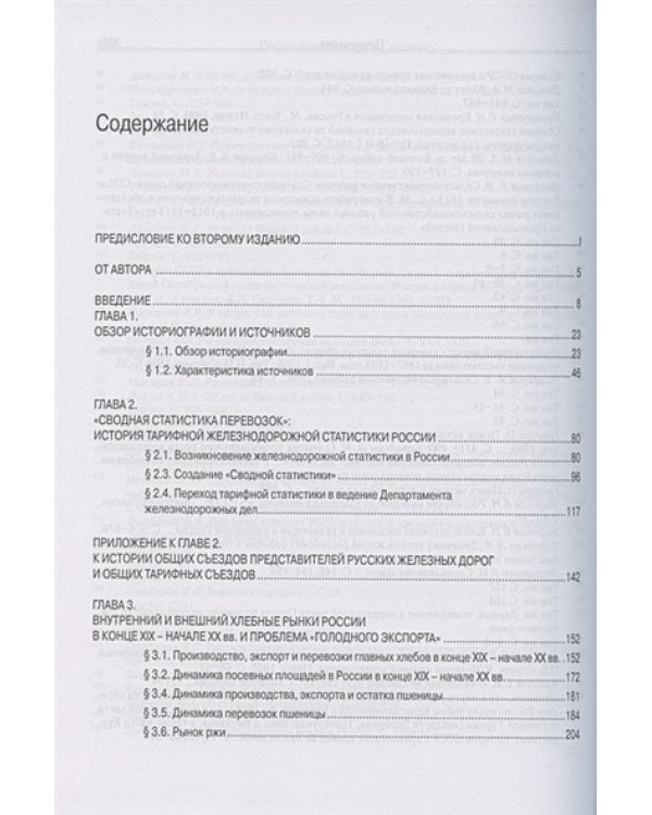 Всероссийский рынок в конце XIX-начале XX вв.и железнодорожная статистика