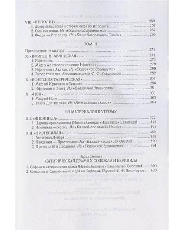 Еврипид и его трагедийное творчество